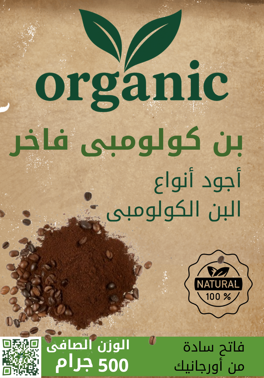 بن كولومبى فاخر من أورجانيك 500 جرام - الصورة 2